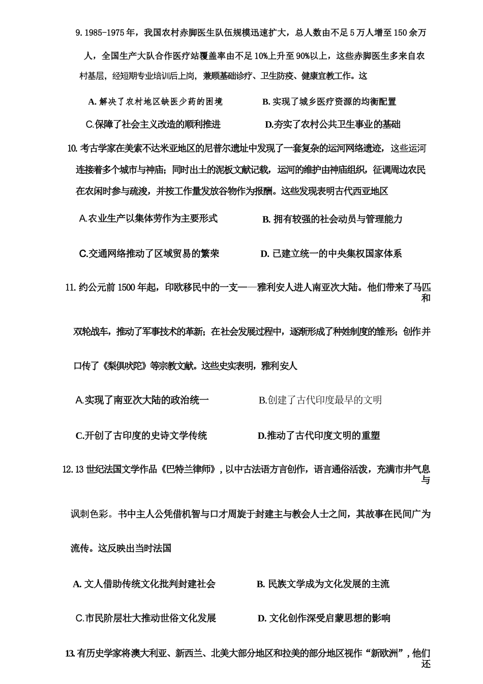 历史湖南天壹名校联盟2026年上学期高二年级期中校内检测联考(4.27-4.28).docx_第3页