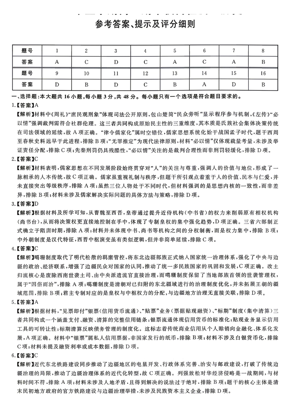 历史湖南天壹名校联盟2026年上学期高二年级期中校内检测联考_副本.pdf_第1页