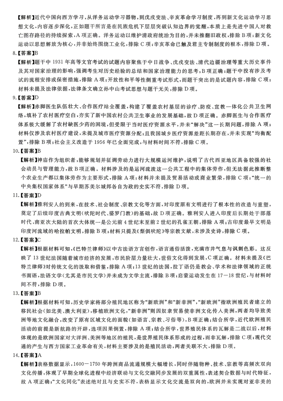 历史湖南天壹名校联盟2026年上学期高二年级期中校内检测联考_副本.pdf_第2页