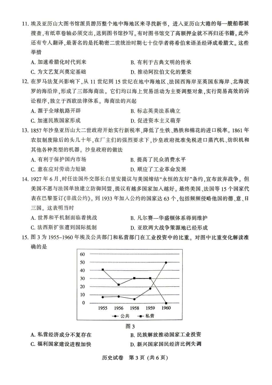 历史江苏南通、徐州、扬州、连云港、淮安、台州、宿迁苏北七市2026届高三年级第三次调研测试(南通苏北七市高三二模)(5.6-5.8).pdf_第3页