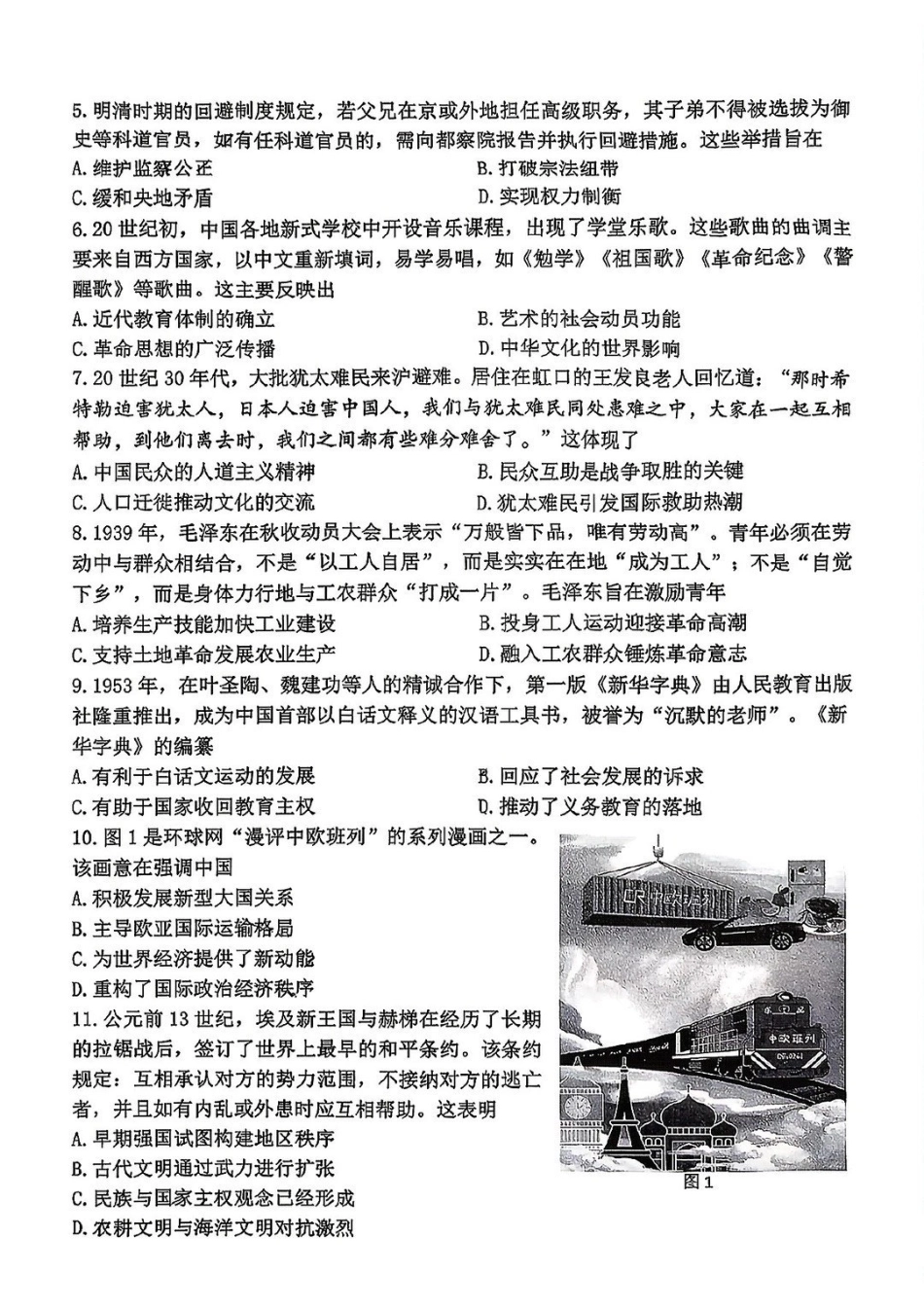 历史江苏苏州、无锡、常州、镇江市2025-2026学年度苏锡常镇四市高三年级教学情况调研(二)(苏锡常镇高三二模)(5.4-5.6).pdf_第2页