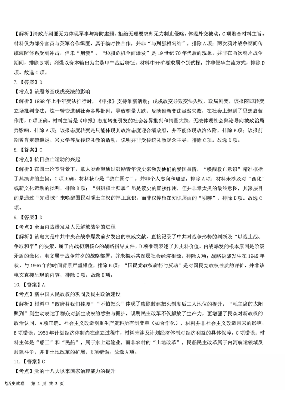 历史江西赣州市2026年高三年级5月适应性考试(赣州高三二模)((5.7-5.9)(1).pdf_第2页