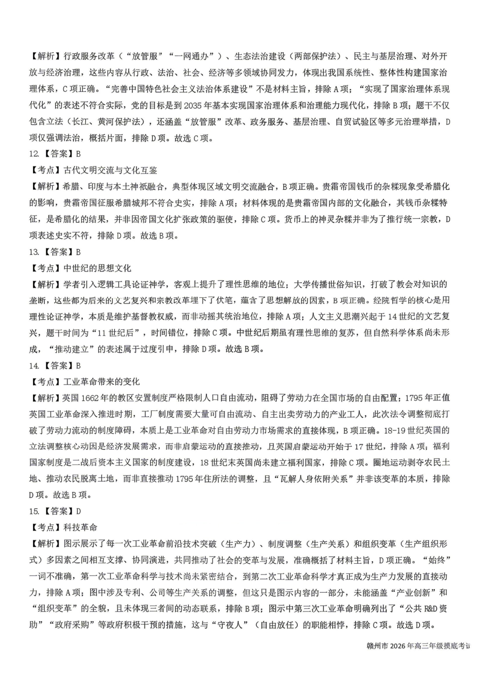 历史江西赣州市2026年高三年级5月适应性考试(赣州高三二模)((5.7-5.9)(1).pdf_第3页