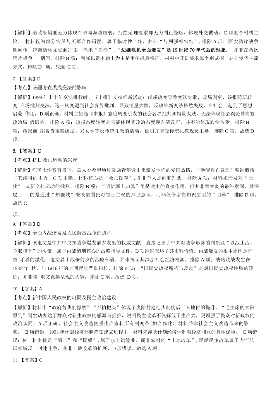 历史江西赣州市2026年高三年级5月适应性考试(赣州高三二模)((5.7-5.9)(1).docx_第2页