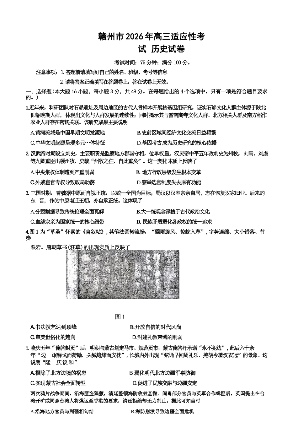 历史江西赣州市2026年高三年级5月适应性考试(赣州高三二模)((5.7-5.9).docx_第1页