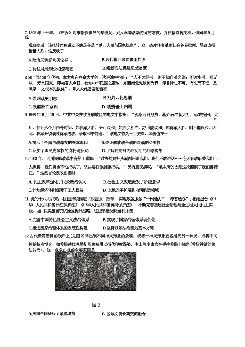 历史江西赣州市2026年高三年级5月适应性考试(赣州高三二模)((5.7-5.9).docx_第3页