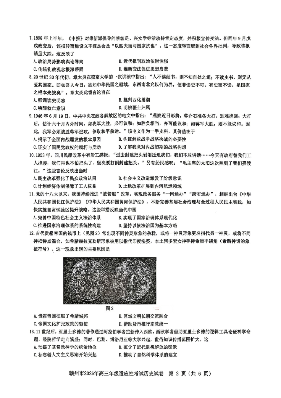 历史江西赣州市2026年高三年级5月适应性考试(赣州高三二模)((5.7-5.9).pdf_第2页