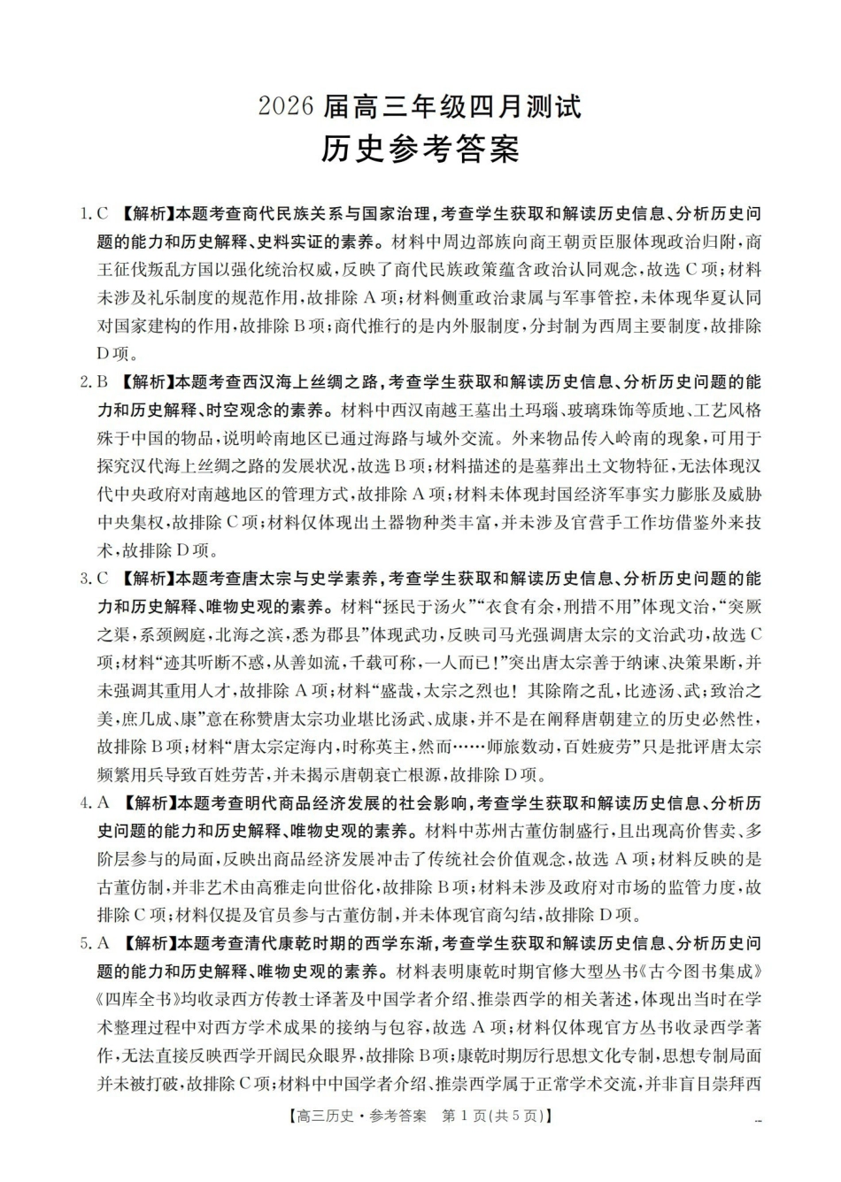 历史江西赣州市南康(金太阳联考)2026届高三年级下学期四月测试(4月下旬)(1).pdf_第1页