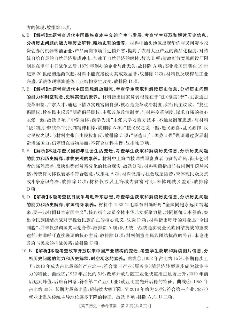 历史江西赣州市南康(金太阳联考)2026届高三年级下学期四月测试(4月下旬)(1).pdf_第2页