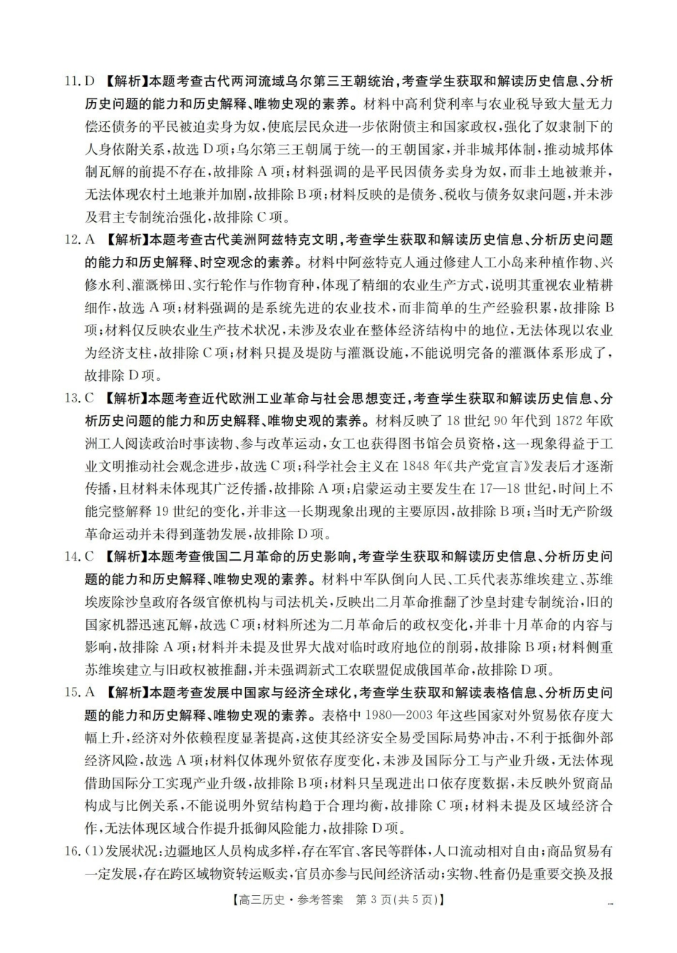 历史江西赣州市南康(金太阳联考)2026届高三年级下学期四月测试(4月下旬)(1).pdf_第3页