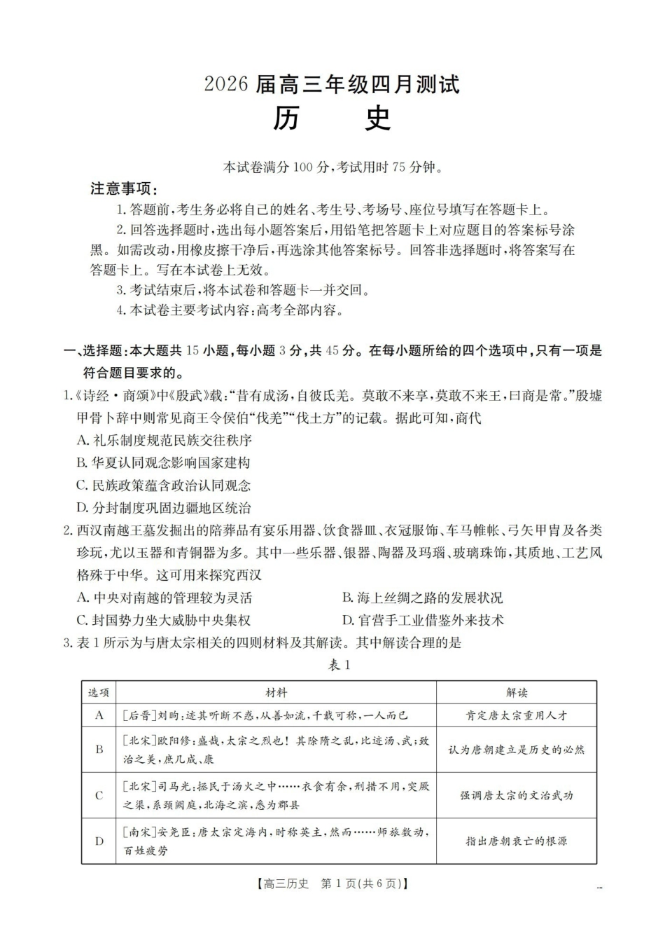 历史江西赣州市南康(金太阳联考)2026届高三年级下学期四月测试(4月下旬).pdf_第1页