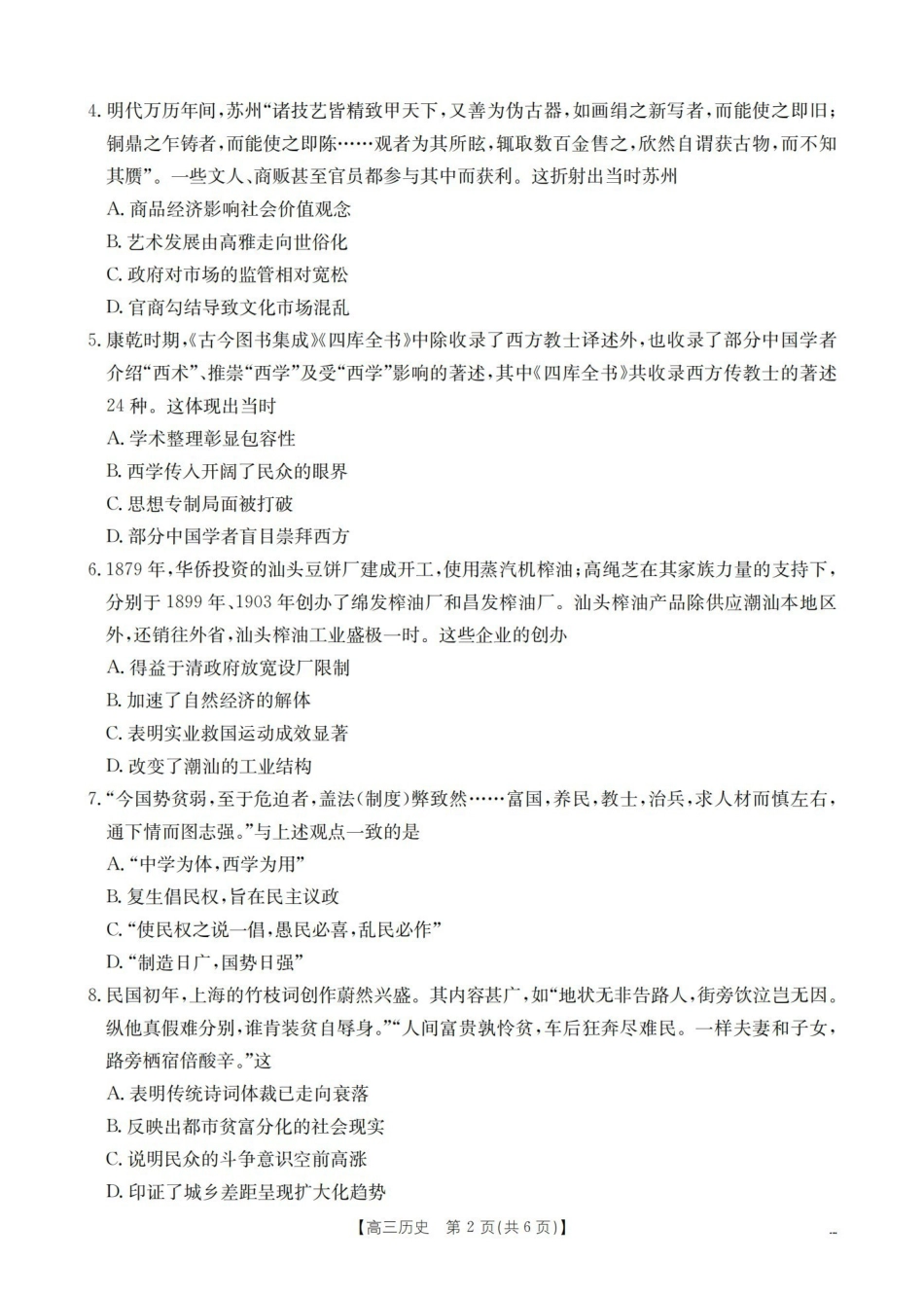 历史江西赣州市南康(金太阳联考)2026届高三年级下学期四月测试(4月下旬).pdf_第2页