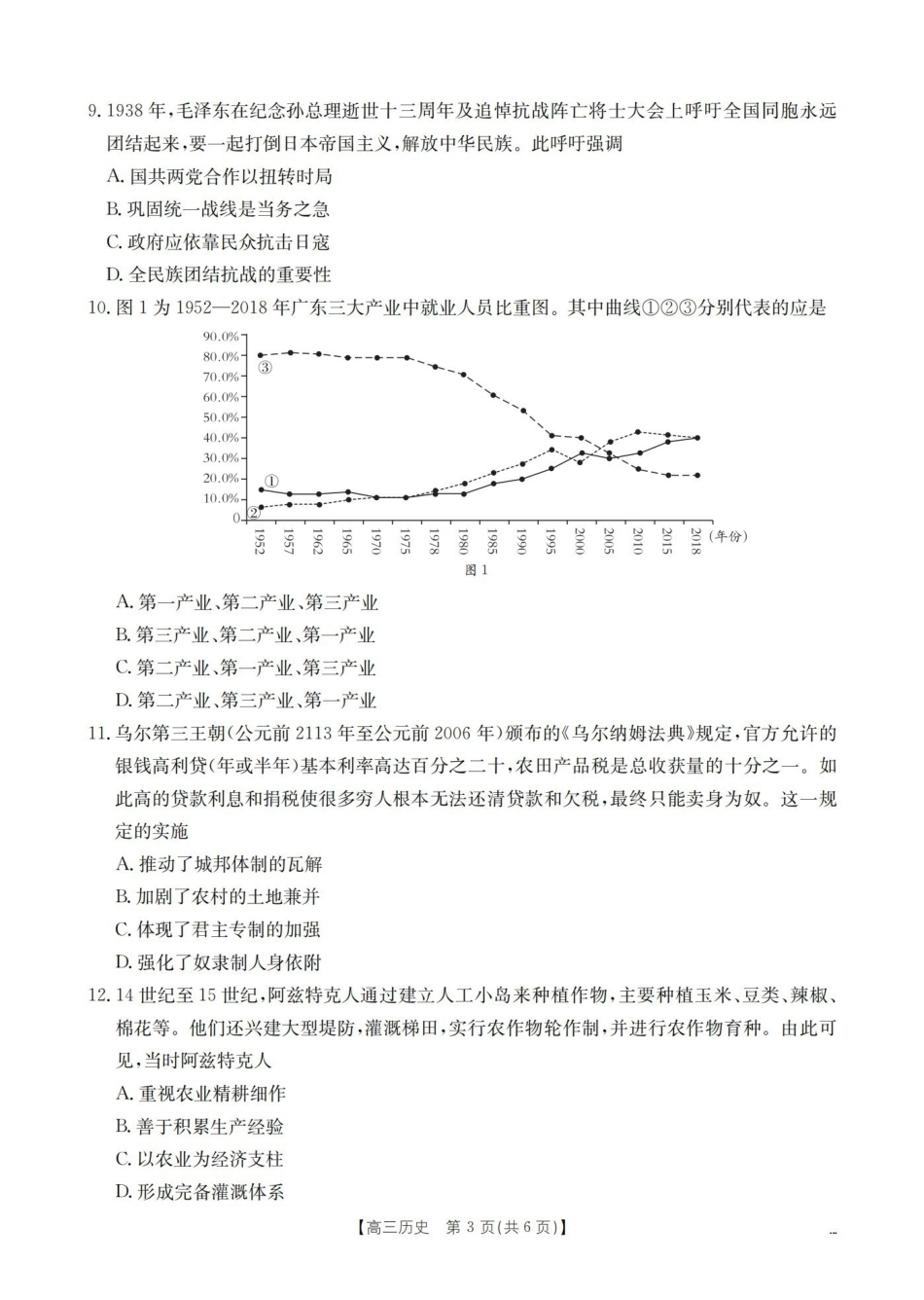 历史江西赣州市南康(金太阳联考)2026届高三年级下学期四月测试(4月下旬).pdf_第3页