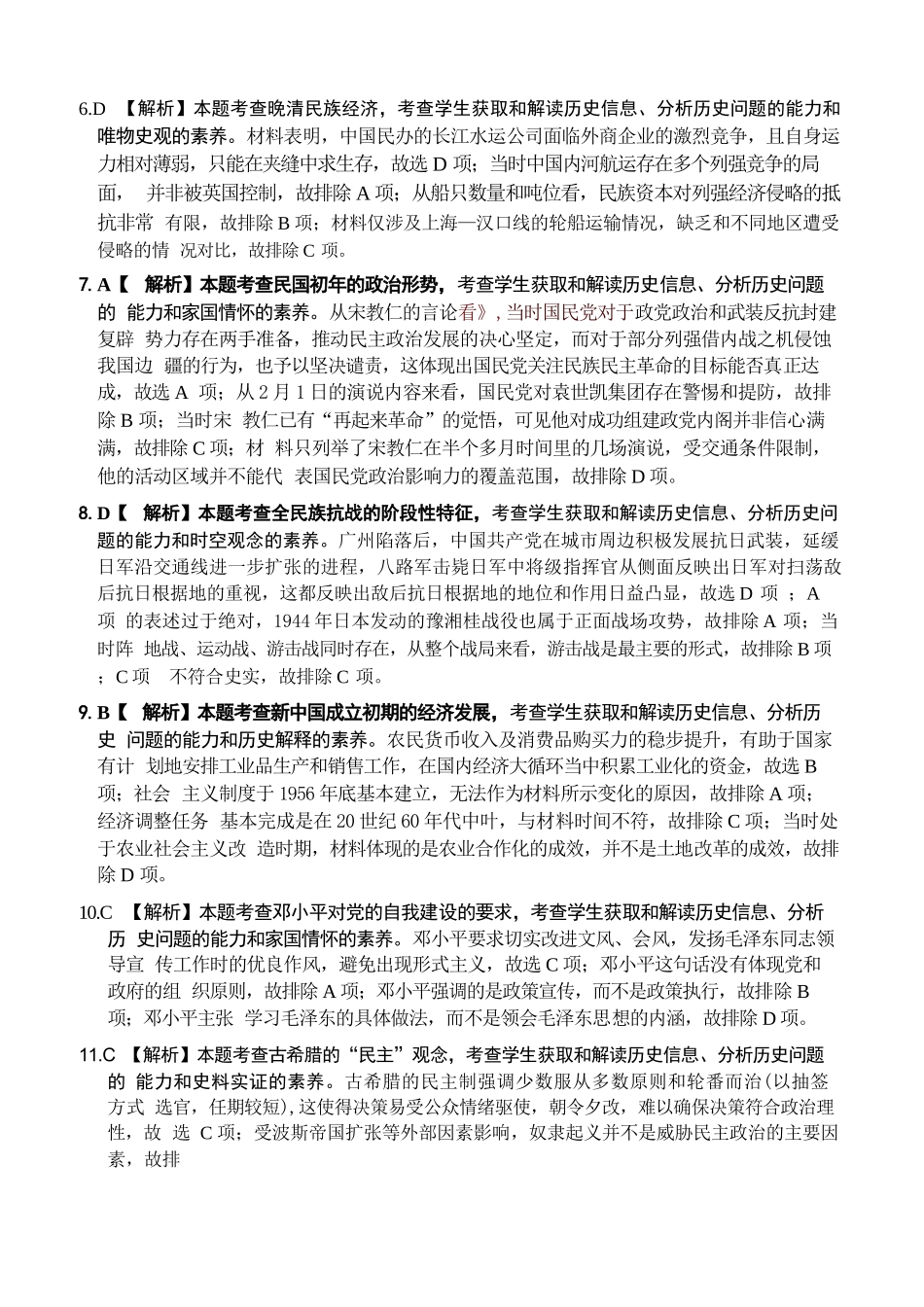 历史江西金太阳教育部分学校2026年高三年级4月测试卷(4.27-4.28)(1).docx_第2页
