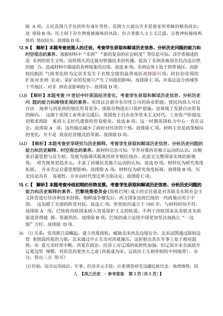 历史江西金太阳教育部分学校2026年高三年级4月测试卷(4.27-4.28)(1).docx_第3页