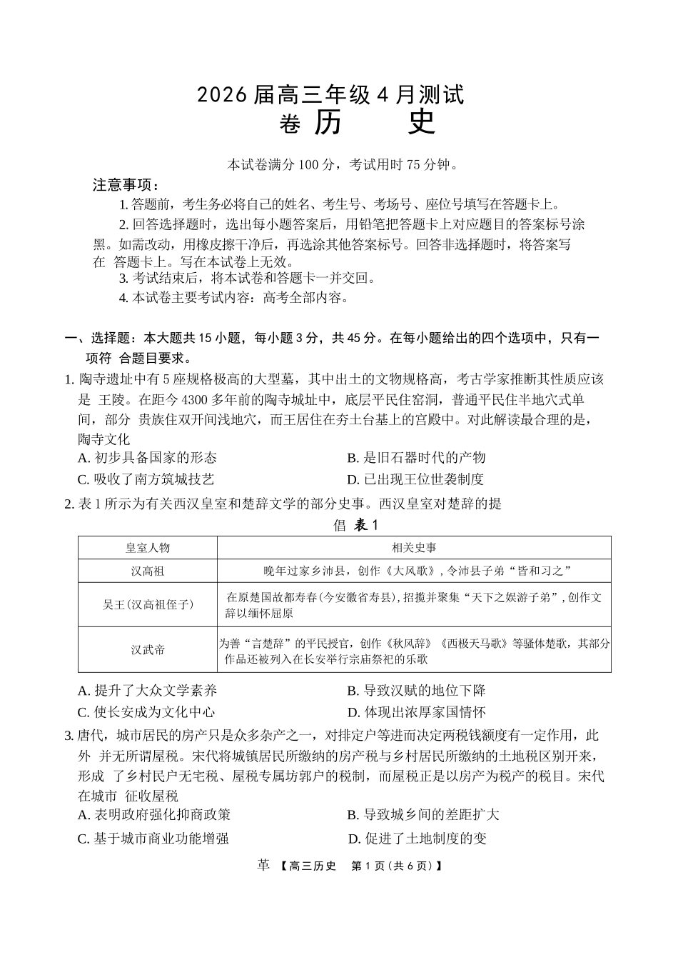 历史江西金太阳教育部分学校2026年高三年级4月测试卷(4.27-4.28).docx_第1页