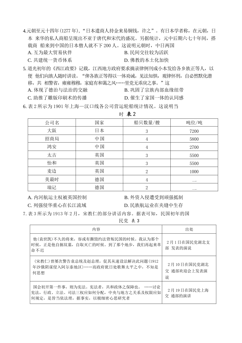 历史江西金太阳教育部分学校2026年高三年级4月测试卷(4.27-4.28).docx_第2页
