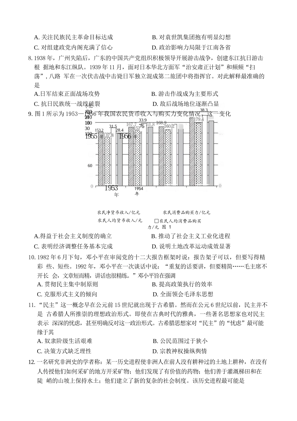 历史江西金太阳教育部分学校2026年高三年级4月测试卷(4.27-4.28).docx_第3页