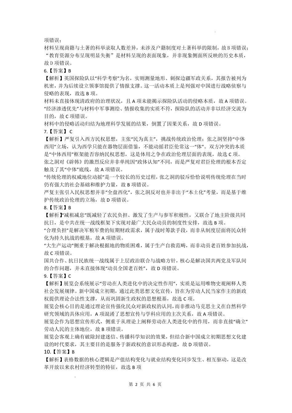 历史江西重点中学协作体2026届高三年级第二次联考(5.7-5.8)(1).pdf_第2页