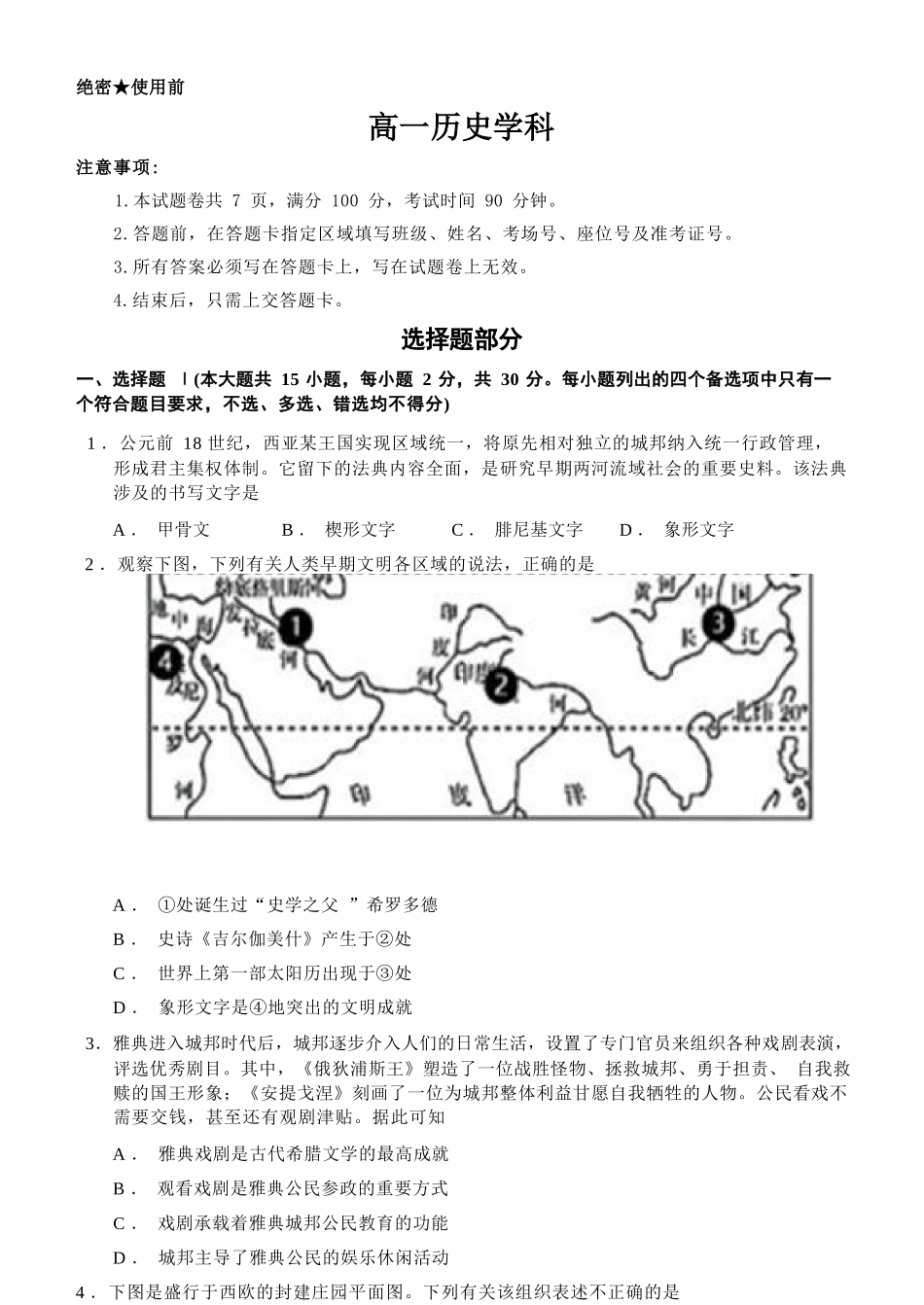 历史教育合作组织2025-2026学年第二学期高一年级期中联考(1).docx_第1页
