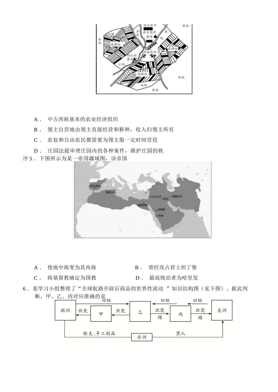 历史教育合作组织2025-2026学年第二学期高一年级期中联考(1).docx_第3页