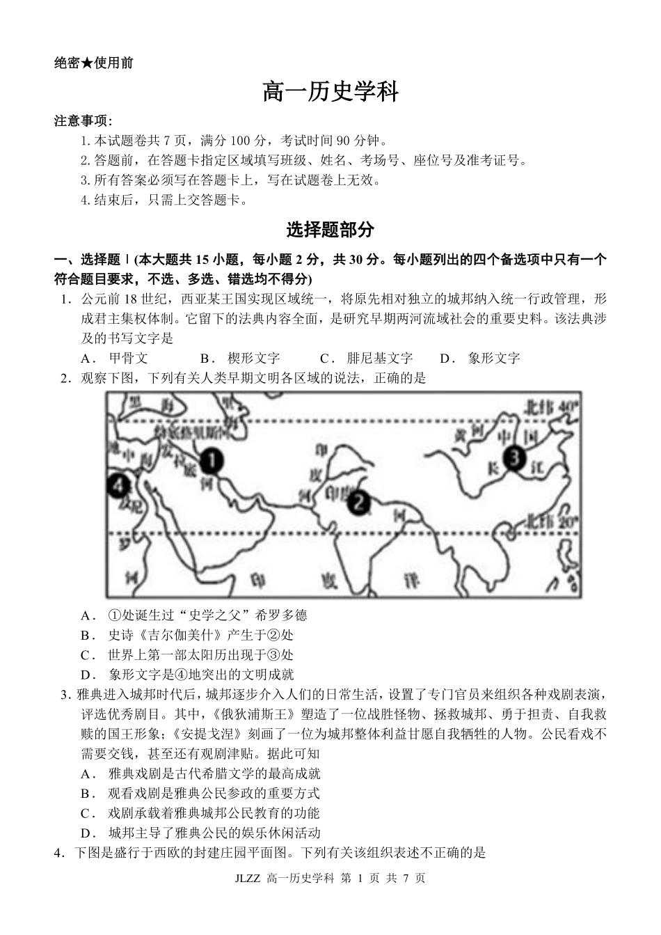 历史教育合作组织2025-2026学年第二学期高一年级期中联考(1).pdf_第1页