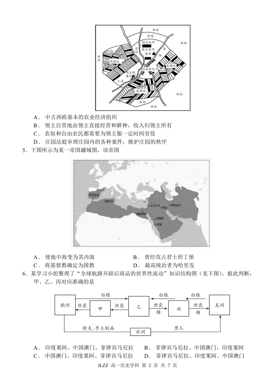 历史教育合作组织2025-2026学年第二学期高一年级期中联考(1).pdf_第2页