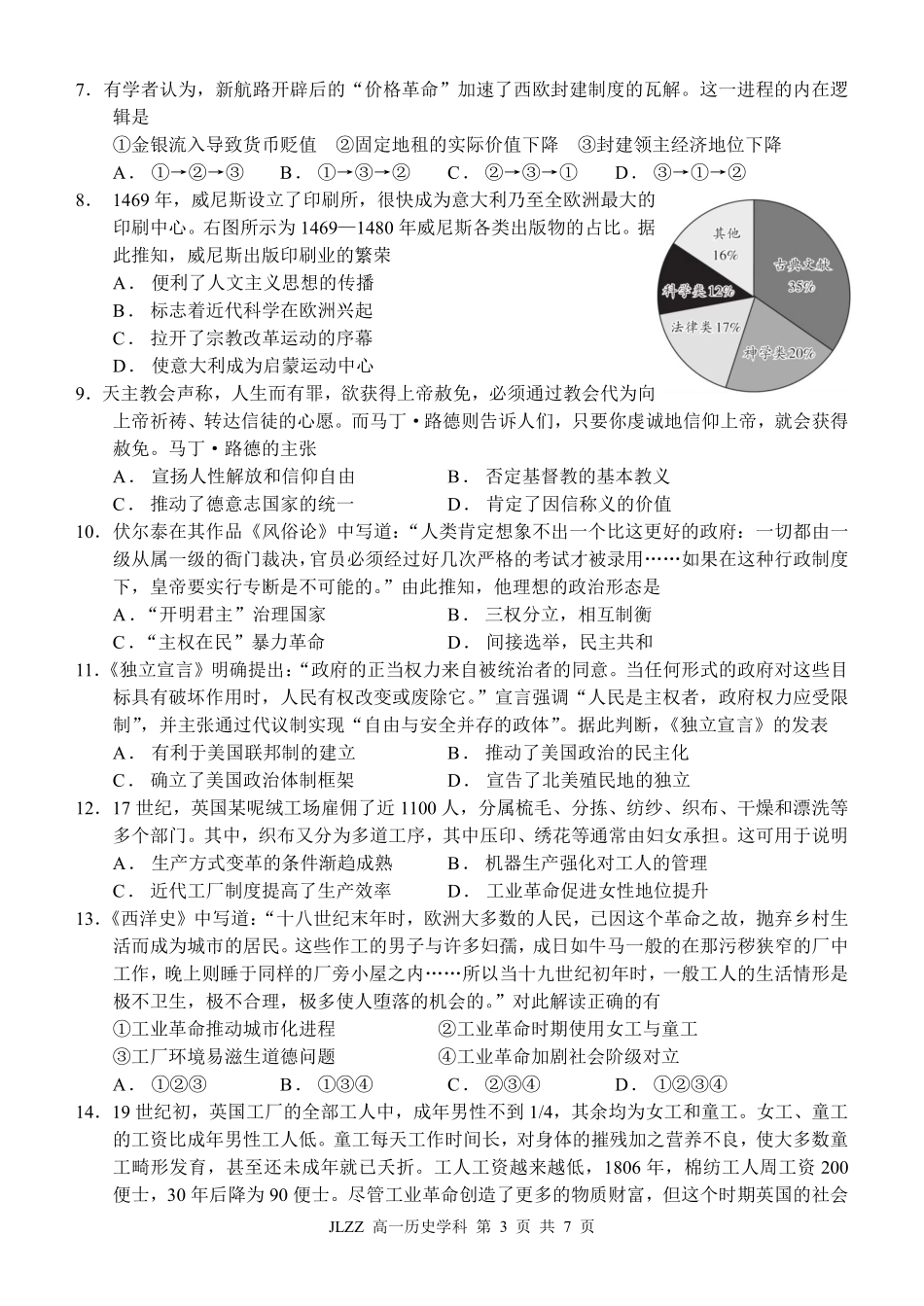 历史教育合作组织2025-2026学年第二学期高一年级期中联考(1).pdf_第3页