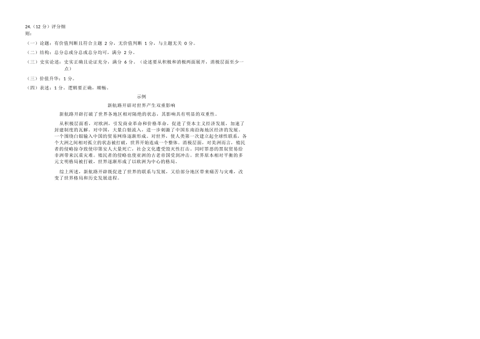 历史教育合作组织2025-2026学年第二学期高一年级期中联考.docx_第2页