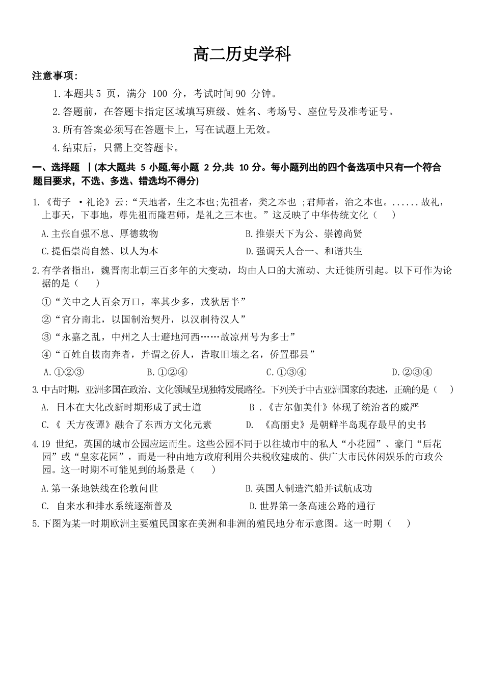 历史教育合作组织2025-2026学年度第二学期(下)高二年级期中联考.docx_第1页