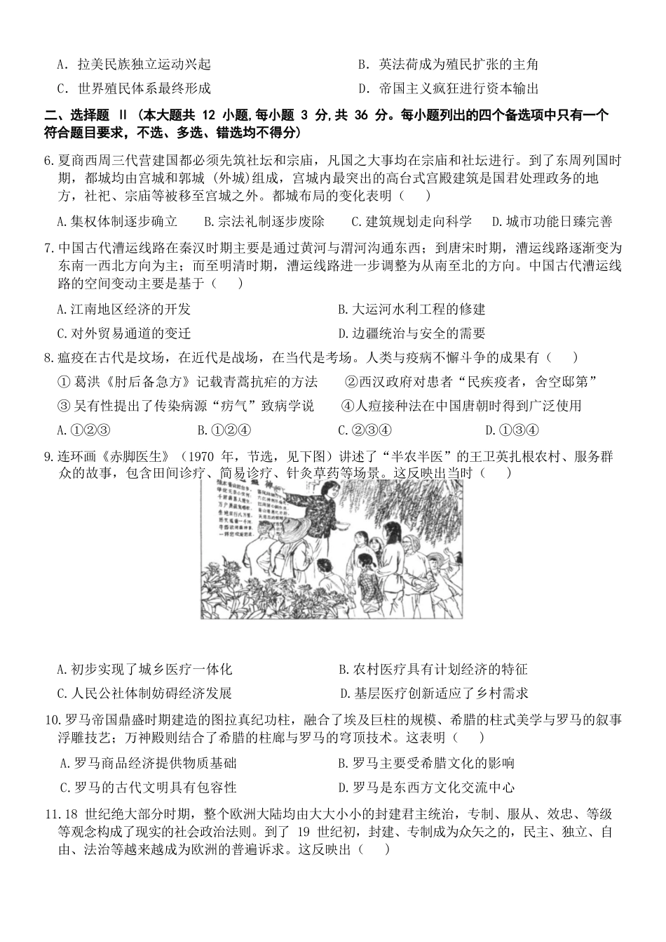 历史教育合作组织2025-2026学年度第二学期(下)高二年级期中联考.docx_第3页