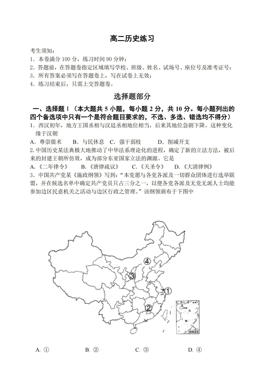 历史卷-2603高二名校协作体.pdf_第1页