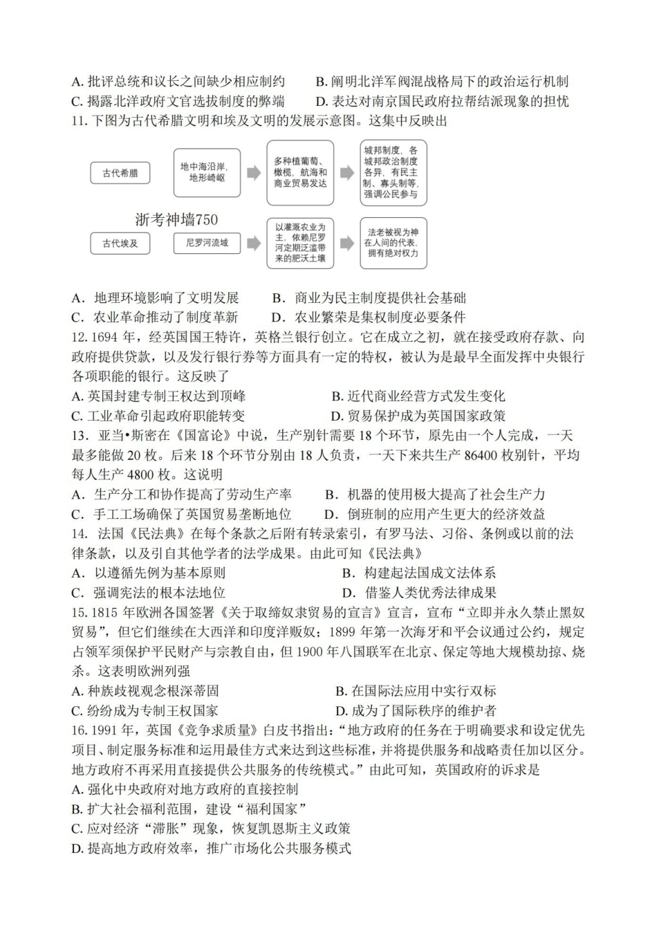 历史卷-2603高二名校协作体.pdf_第3页