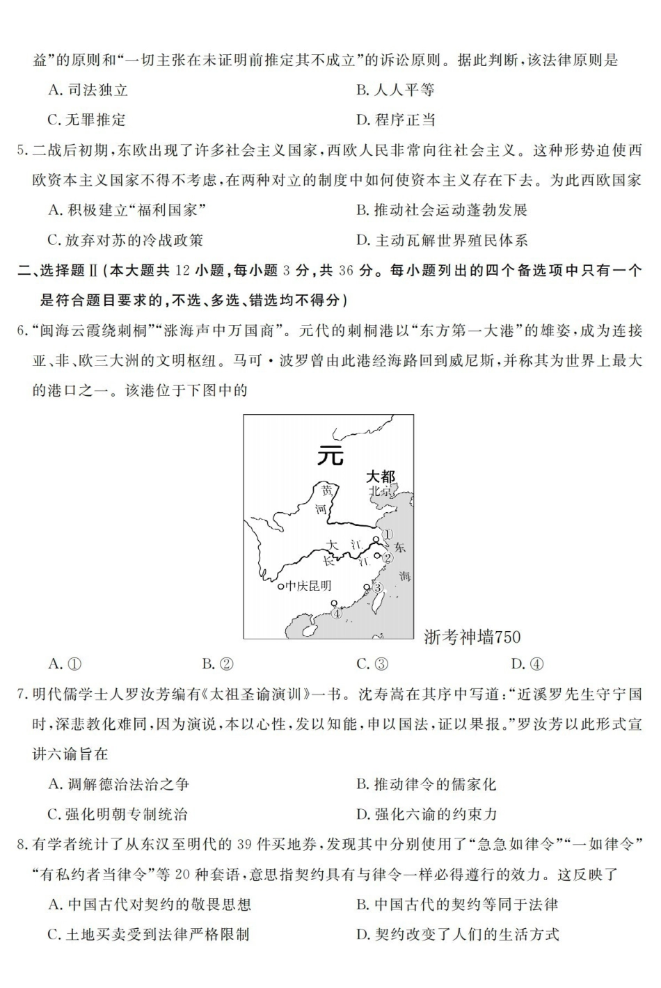 历史卷-2603高二强基联盟.pdf_第2页