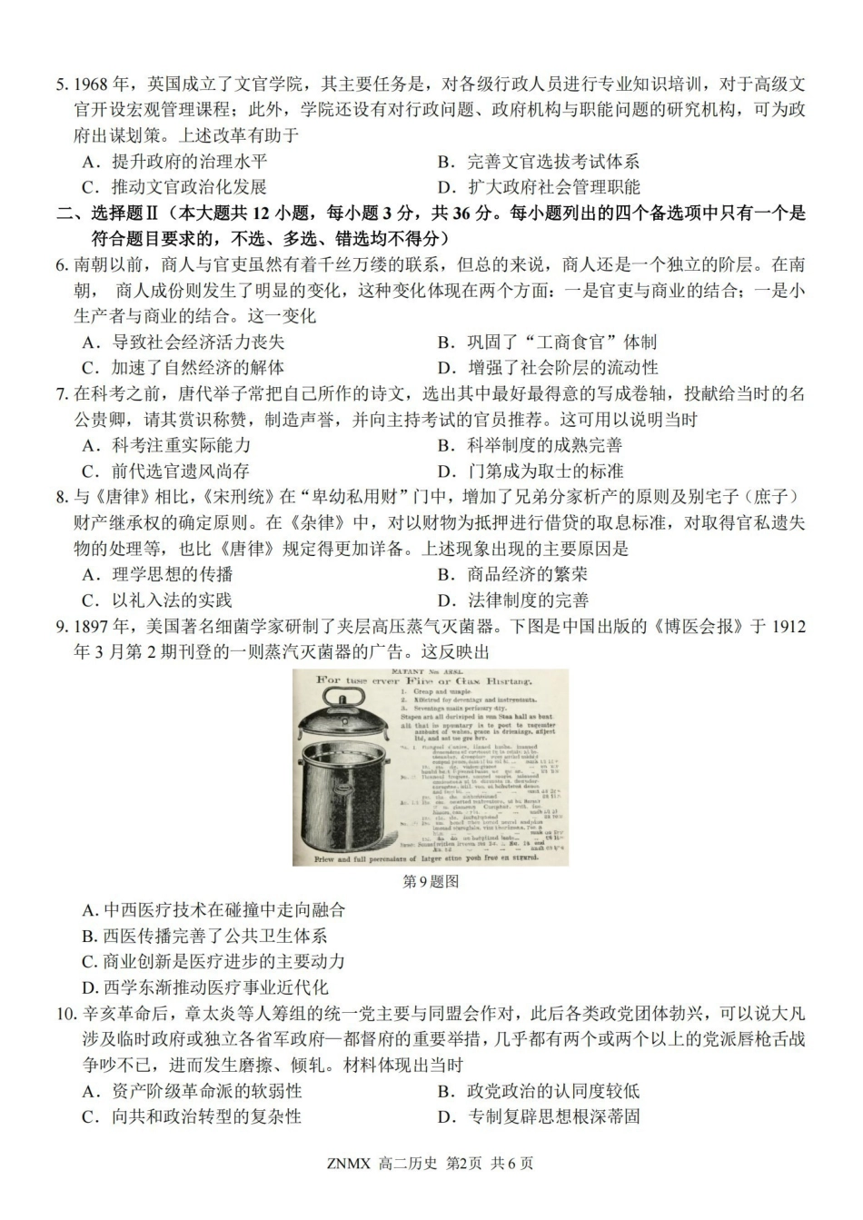 历史卷-2603高二浙南名校.pdf_第2页