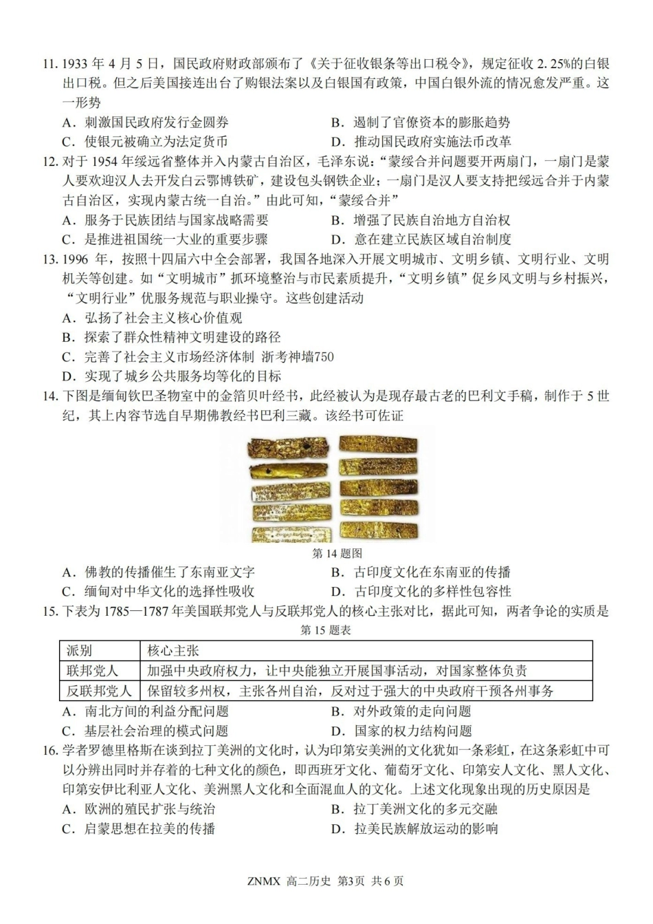 历史卷-2603高二浙南名校.pdf_第3页