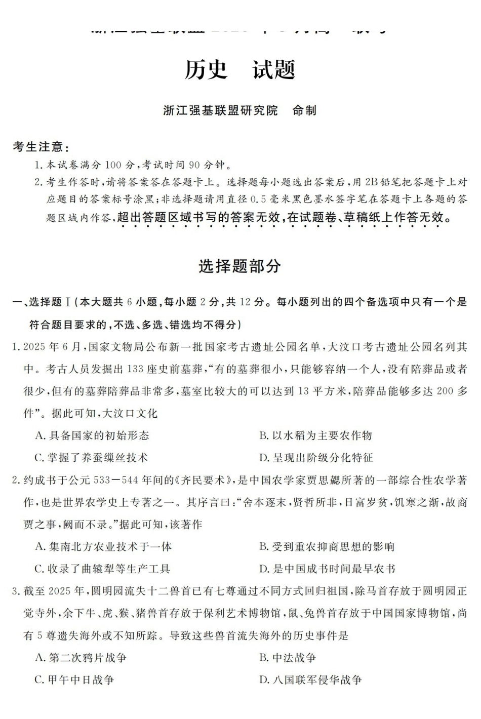 历史卷-2603高一强基联盟.pdf_第1页