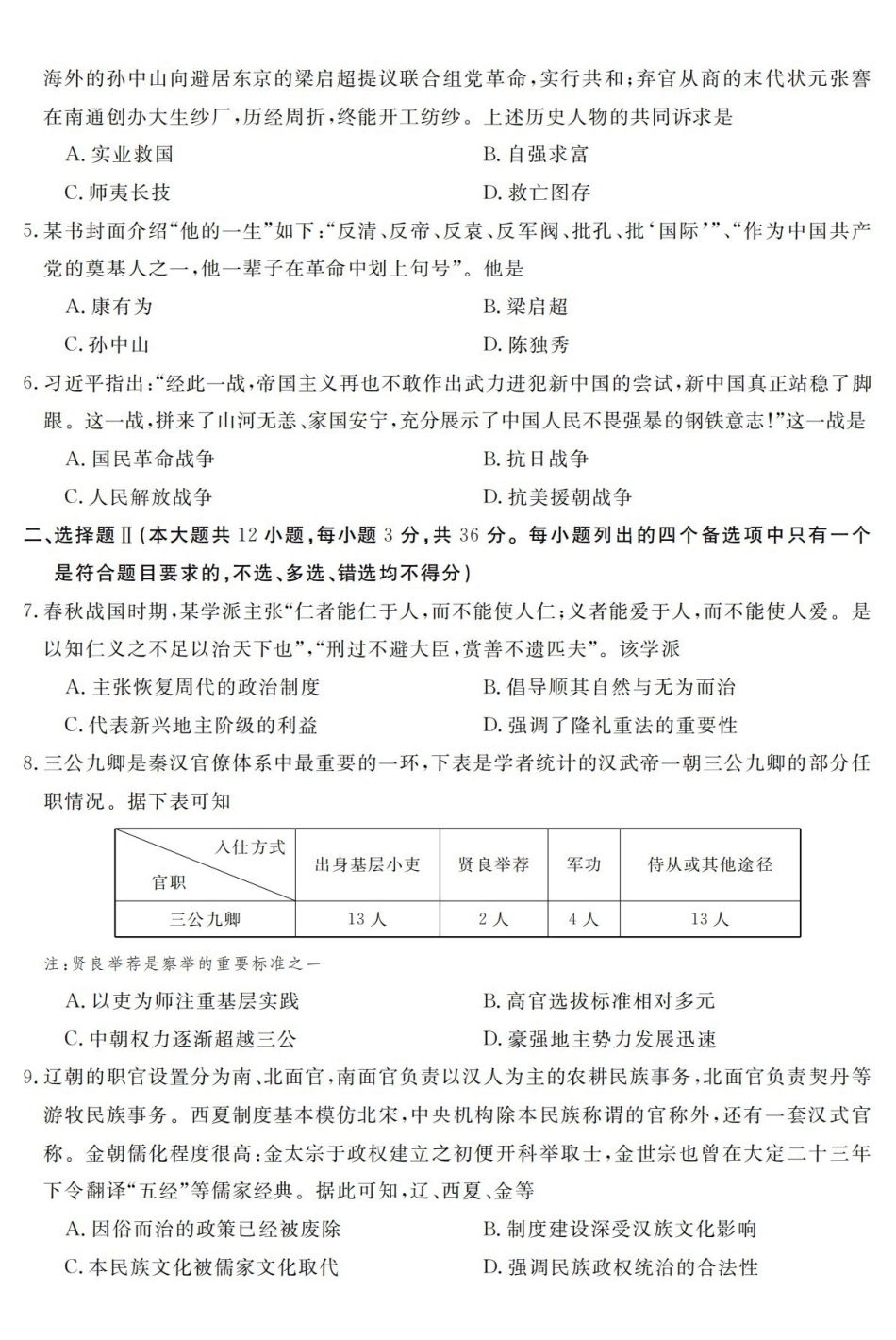 历史卷-2603高一强基联盟.pdf_第2页