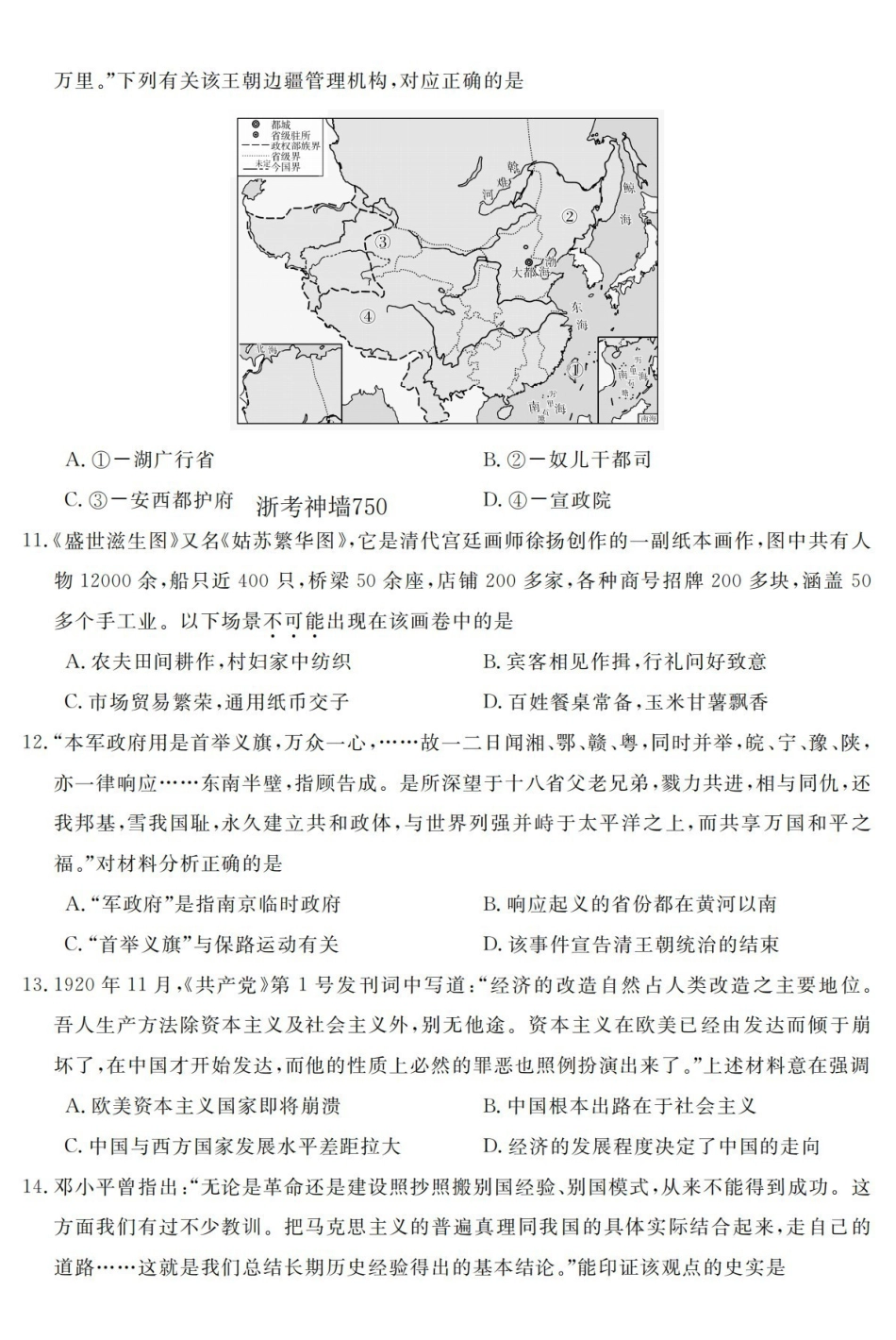 历史卷-2603高一强基联盟.pdf_第3页