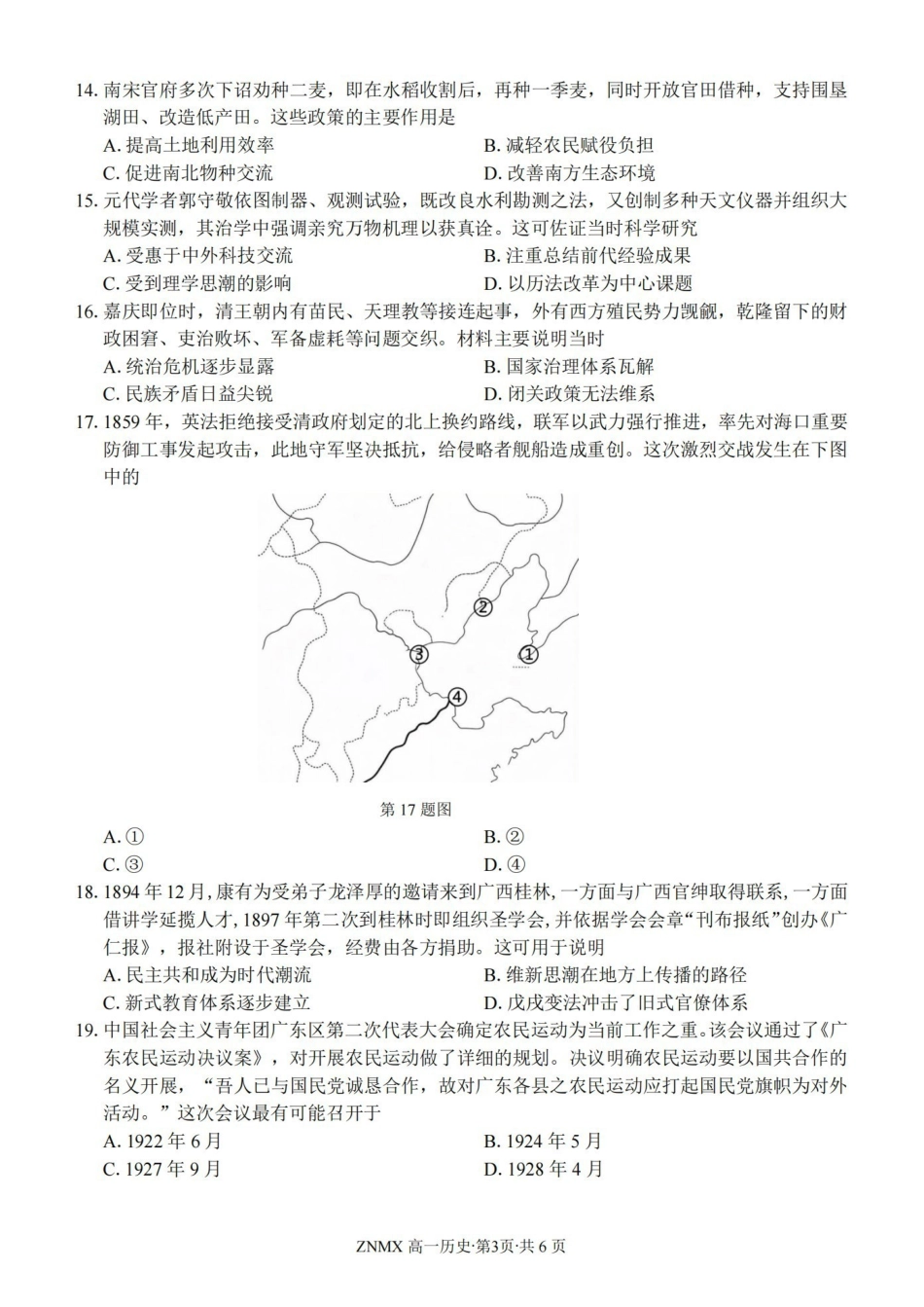 历史卷-2603高一浙南名校.pdf_第3页
