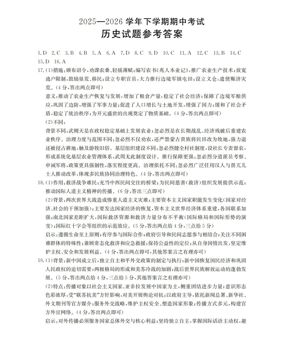 历史辽宁葫芦岛市葫芦岛市县(金太阳联考)2025-2026学年2026届高三年级下学期期中考试(4月下旬)(1).pdf_第1页