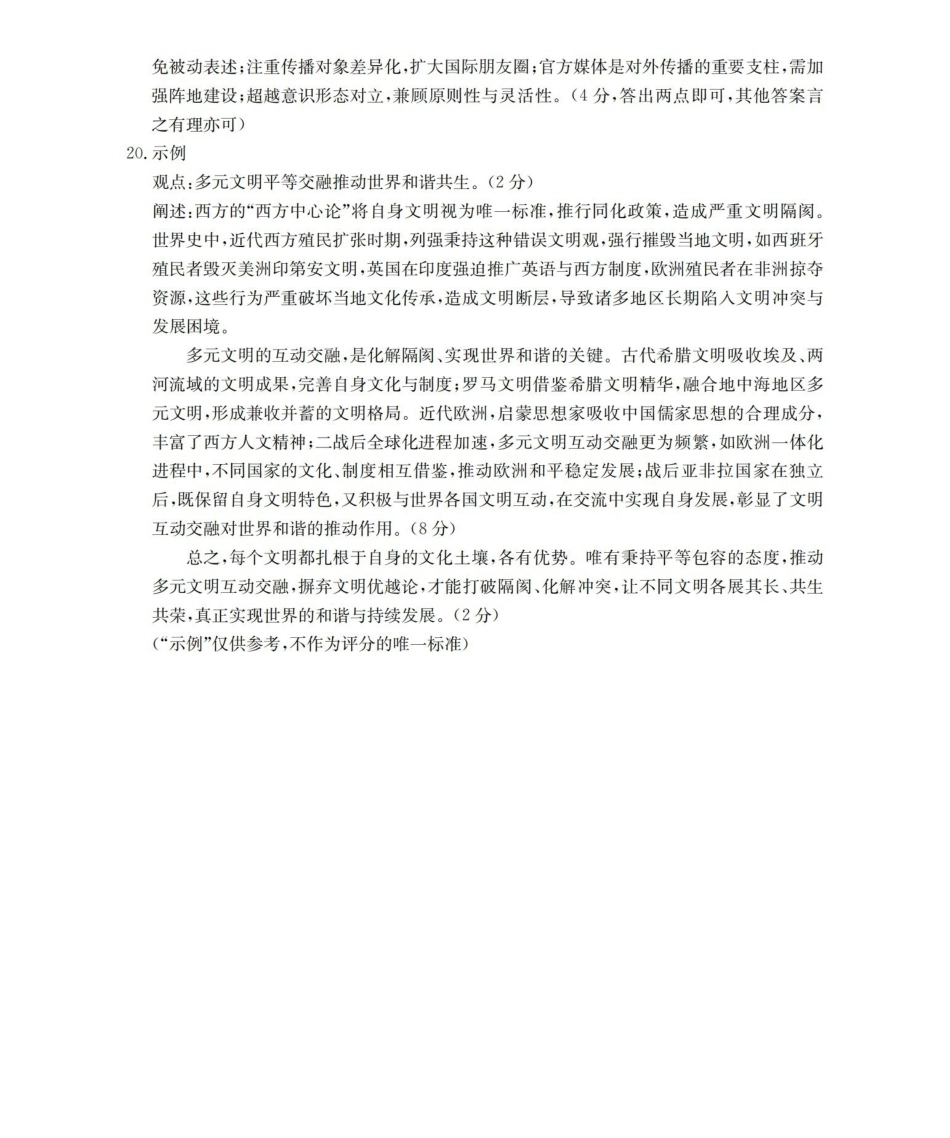 历史辽宁葫芦岛市葫芦岛市县(金太阳联考)2025-2026学年2026届高三年级下学期期中考试(4月下旬)(1).pdf_第2页
