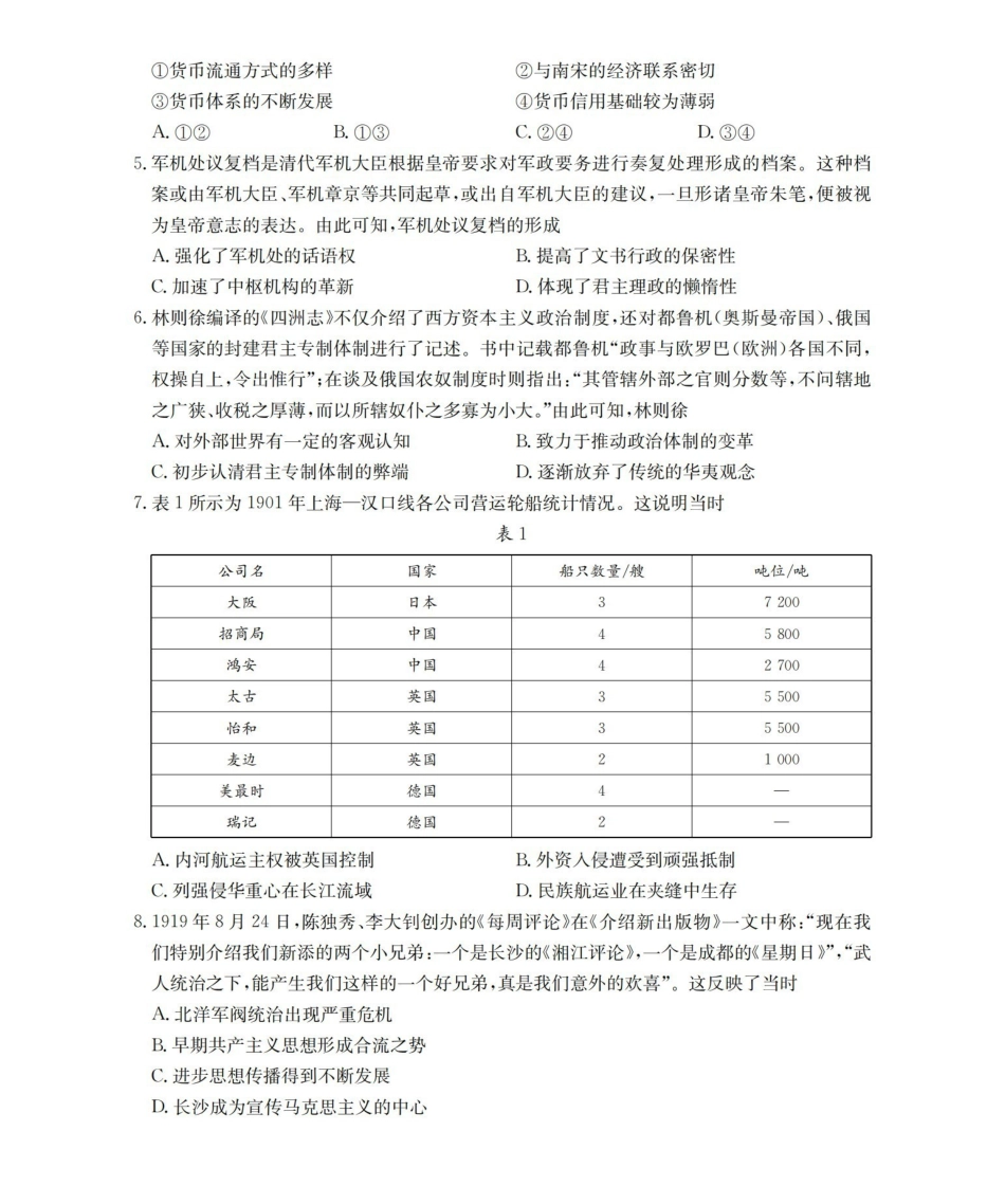 历史辽宁葫芦岛市葫芦岛市县(金太阳联考)2025-2026学年2026届高三年级下学期期中考试（4月下旬）.pdf_第2页