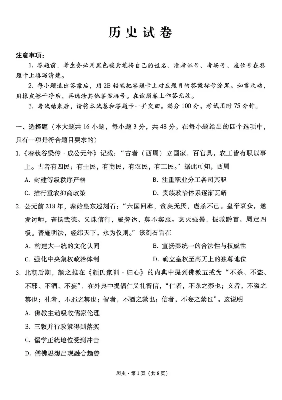 历史名校联盟2026届高考备考诊断性联考(五)(5.13-5.14)(1).pdf_第1页