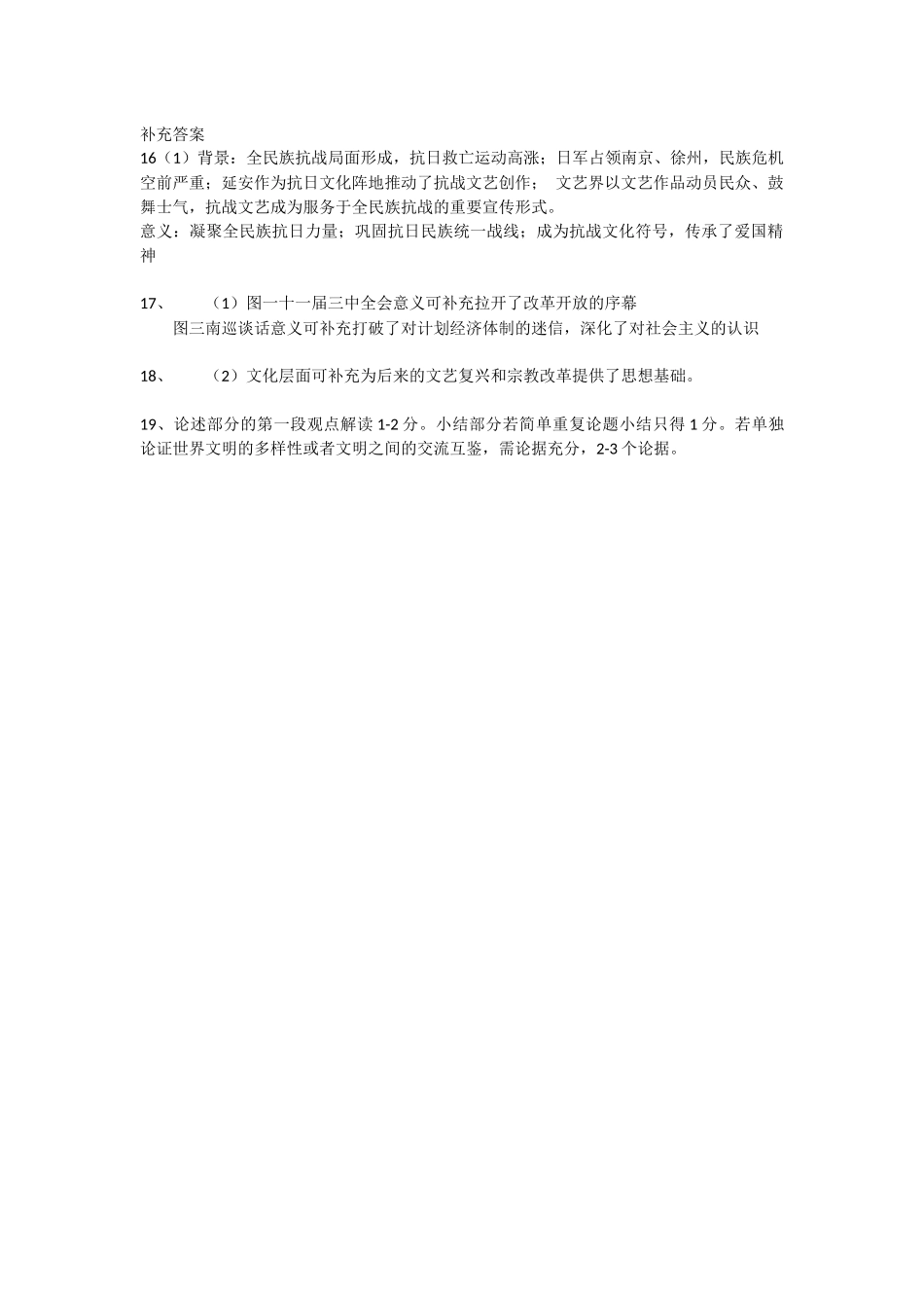历史评分标准补充湖北楚天协作体2025-2026学年高一年级下学期4月期中考试（4.27-4.28）.docx_第1页