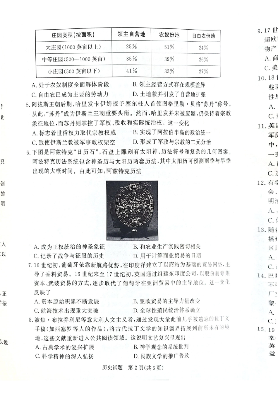 历史普通高中2025—2026学年(下)高一年级期中考试(1).pdf_第2页