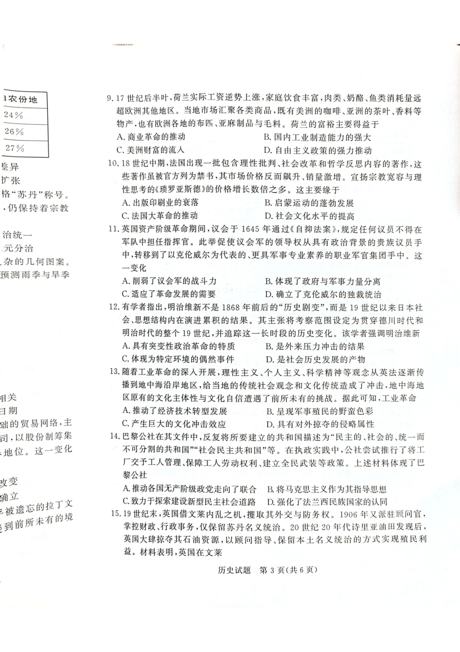 历史普通高中2025—2026学年(下)高一年级期中考试(1).pdf_第3页
