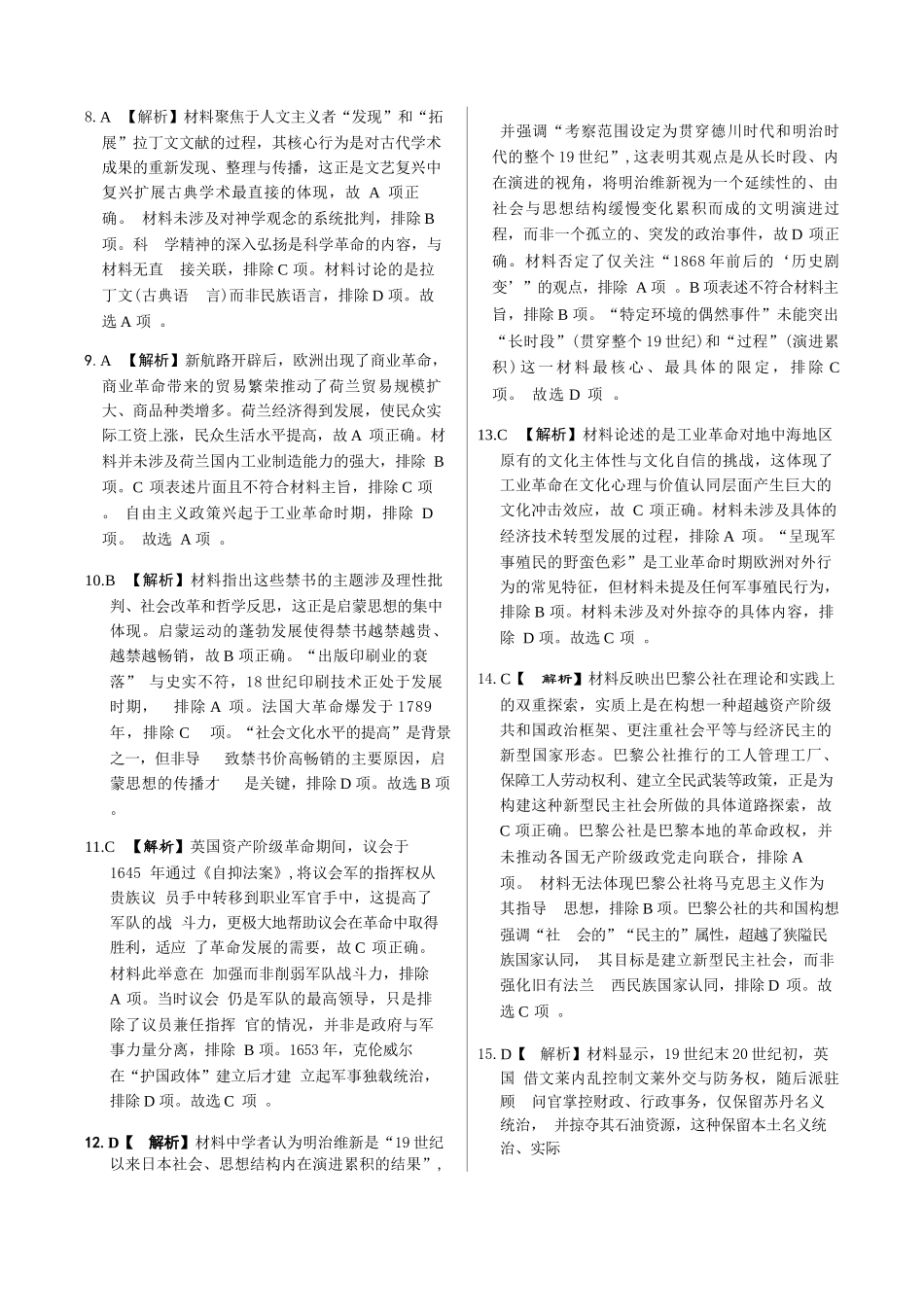 历史普通高中2025—2026学年(下)高一年级期中考试.docx_第2页