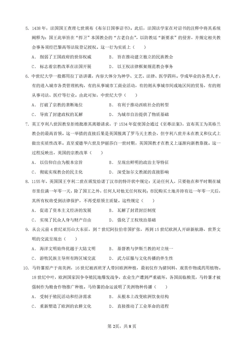 历史厦泉五校2025-2026学年高一级年级历史学科期中联考试卷.pdf_第2页