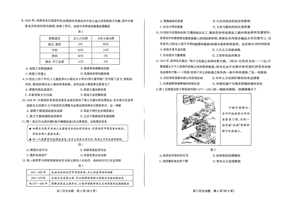 历史山东滨州市2026年高三年级二模考试(滨州高三二模)(5.7-5.9).pdf_第2页